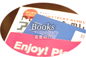 Books 著書紹介